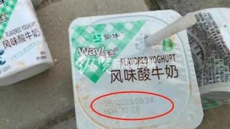 陕西一幼儿园被曝给孩子食用过期酸奶，当地教体局：园长停职