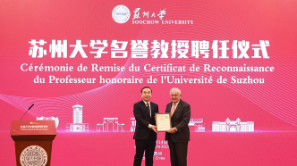 友谊勋章获得者、法国前总理拉法兰受聘为苏州大学名誉教授