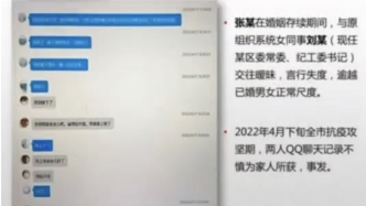 溧阳副市长张某被前妻实名举报与原同事暧昧，当地回应