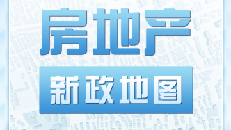 一键可查百城新政！全国房地产新政地图